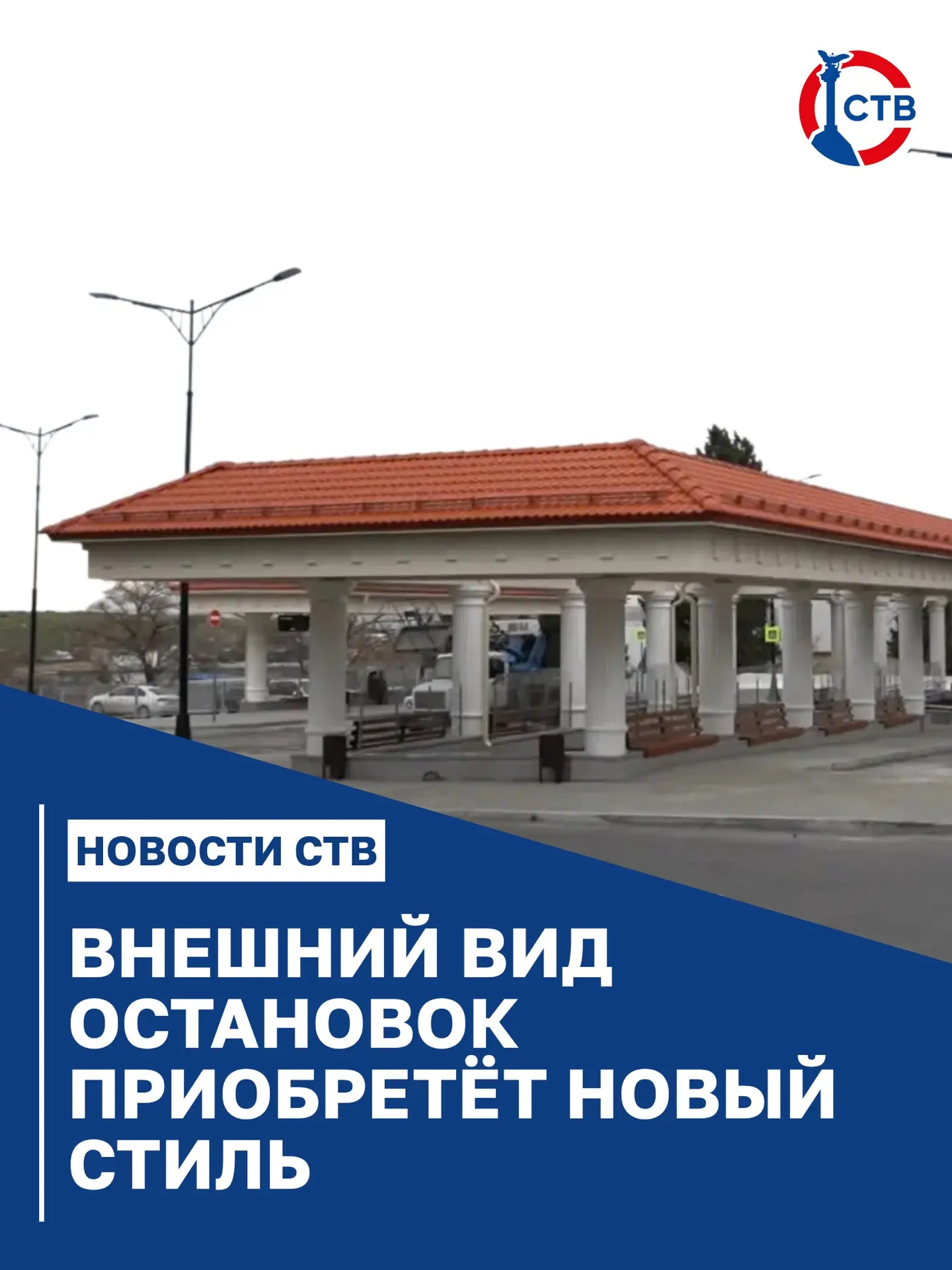 Остановочные комплексы в Севастополе получат индивидуальный дизайн