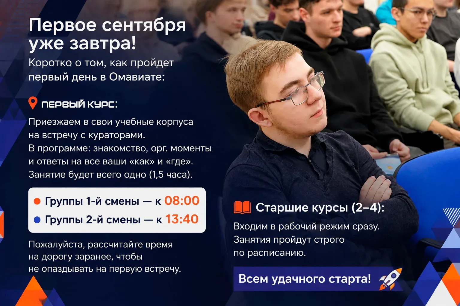 Первое сентября уже завтра! Коротко о том, как пройдет первый день в Омавиате: