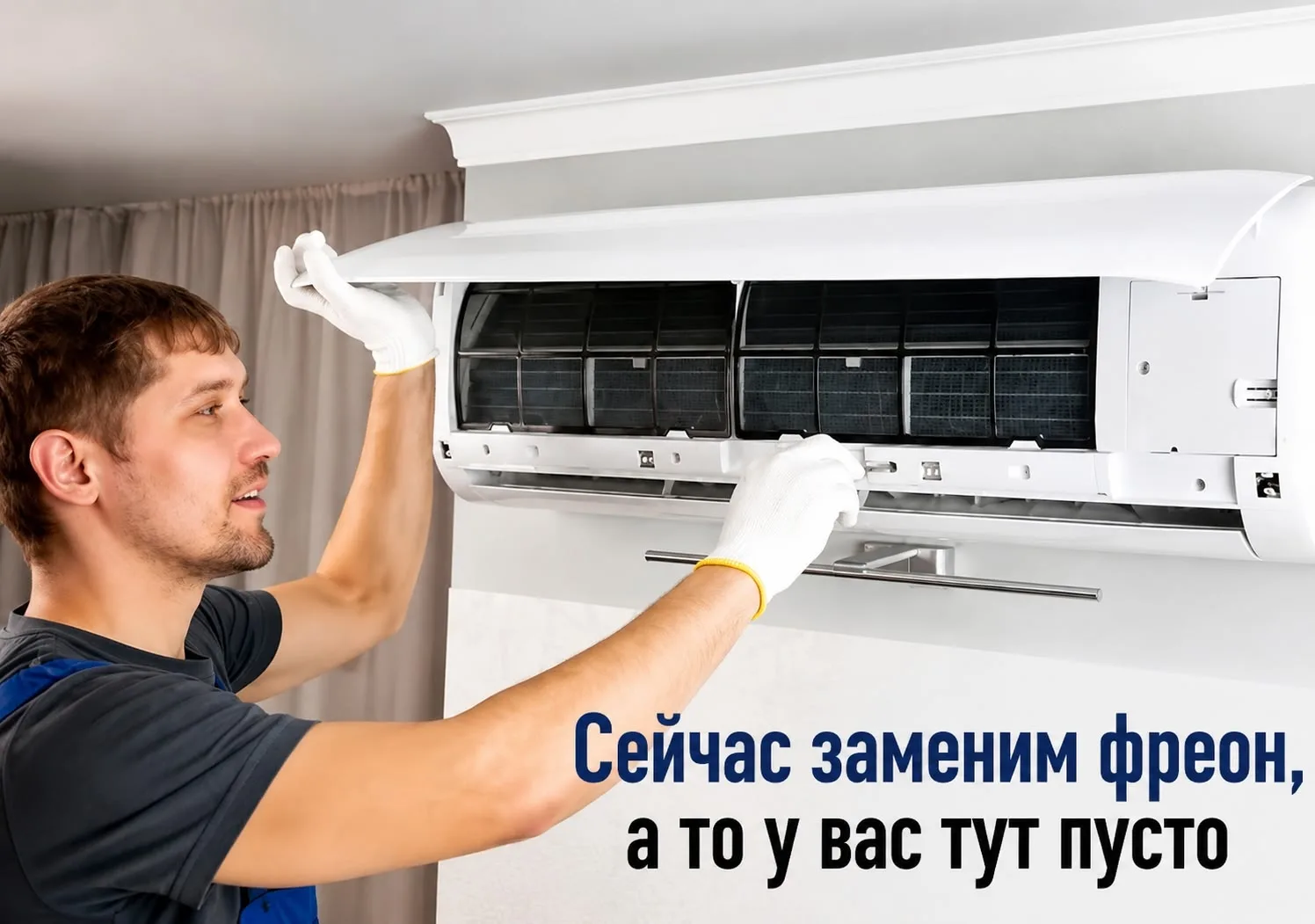 Россиян массово обманывают мастера по кондиционерам. 

Чаще всего они навязывают услугу по замене фр