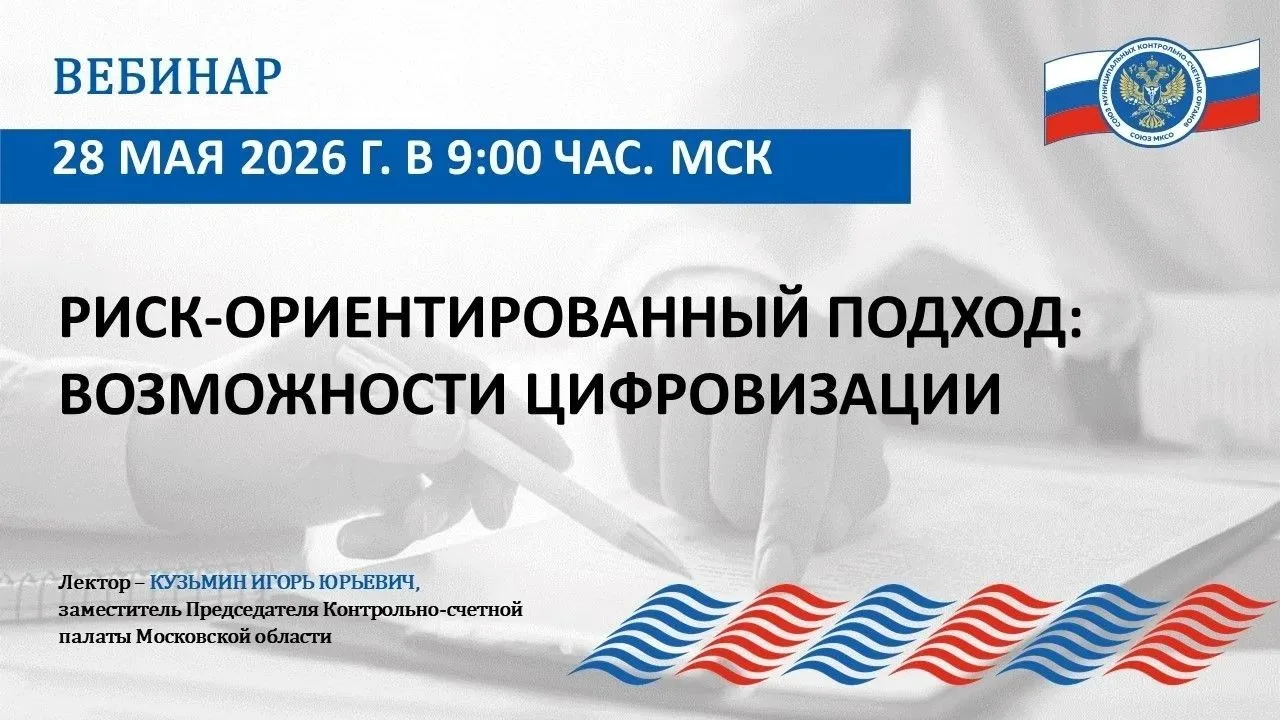 ⚡️28 мая 2026 года сотрудники Контрольно-счетной палаты приняли участие в заключительно...