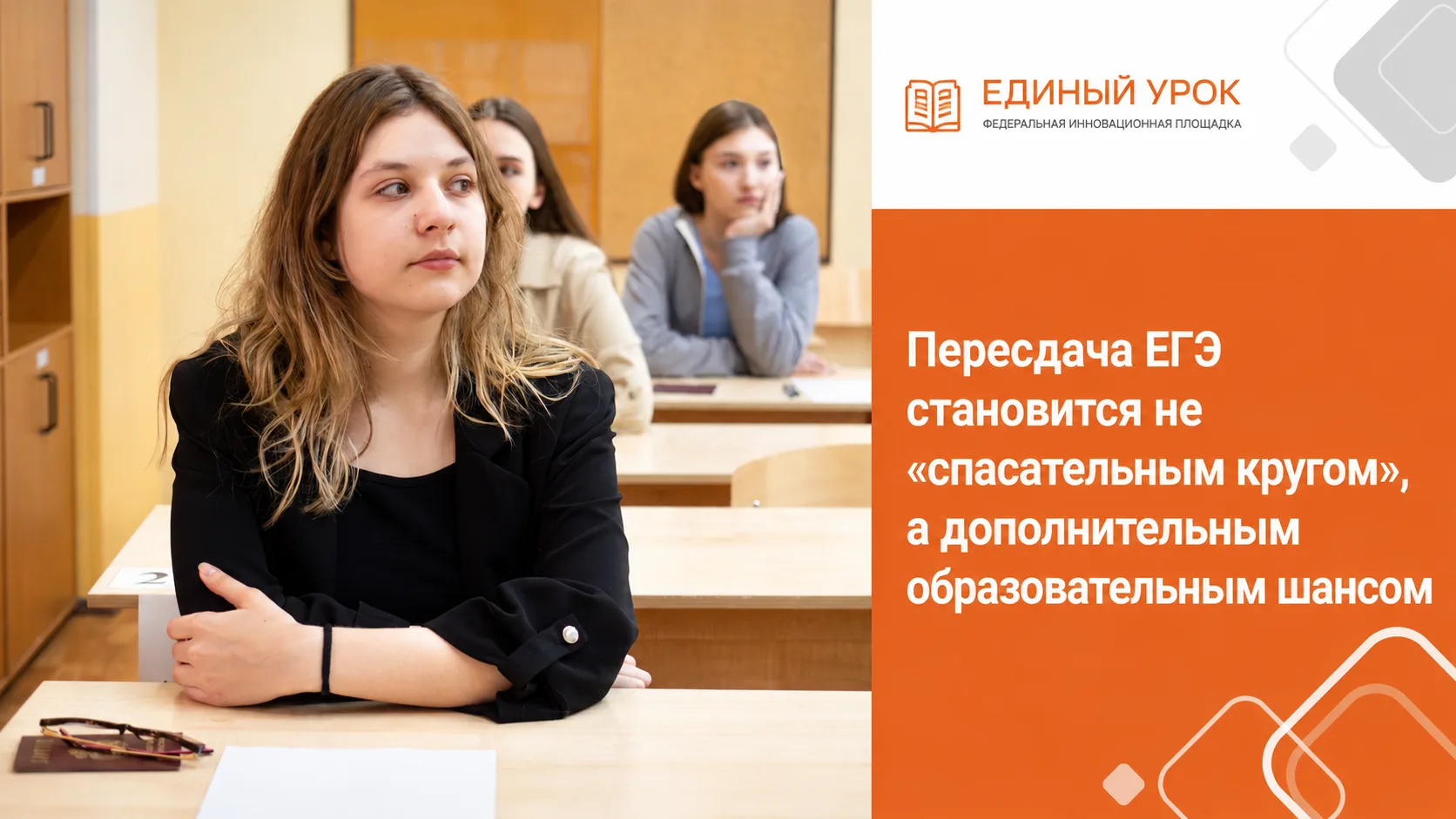 ✏  Второй шанс на высокий балл: что изменилось в правилах пересдачи ЕГЭ и почему это ка...