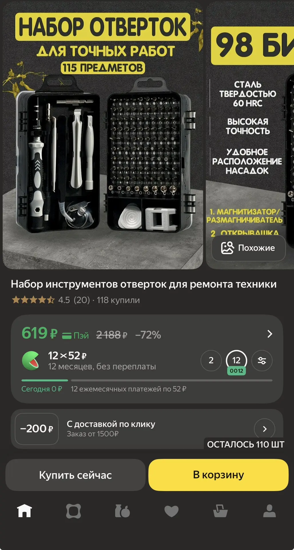 Набор отверток ☝️