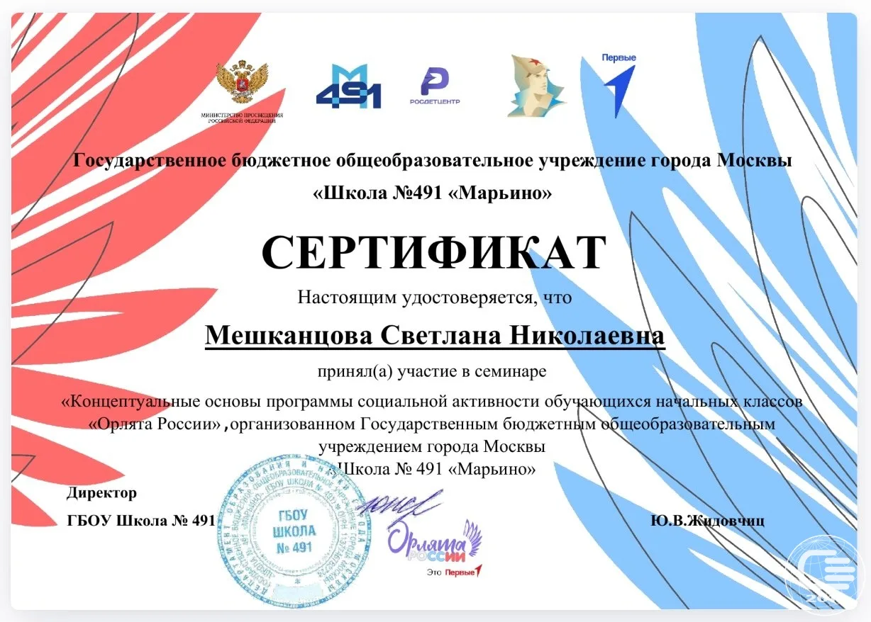 🦅 Педагоги начальной школы — на семинаре «Орлята России»  Педагоги начальных классов нашей школы пос