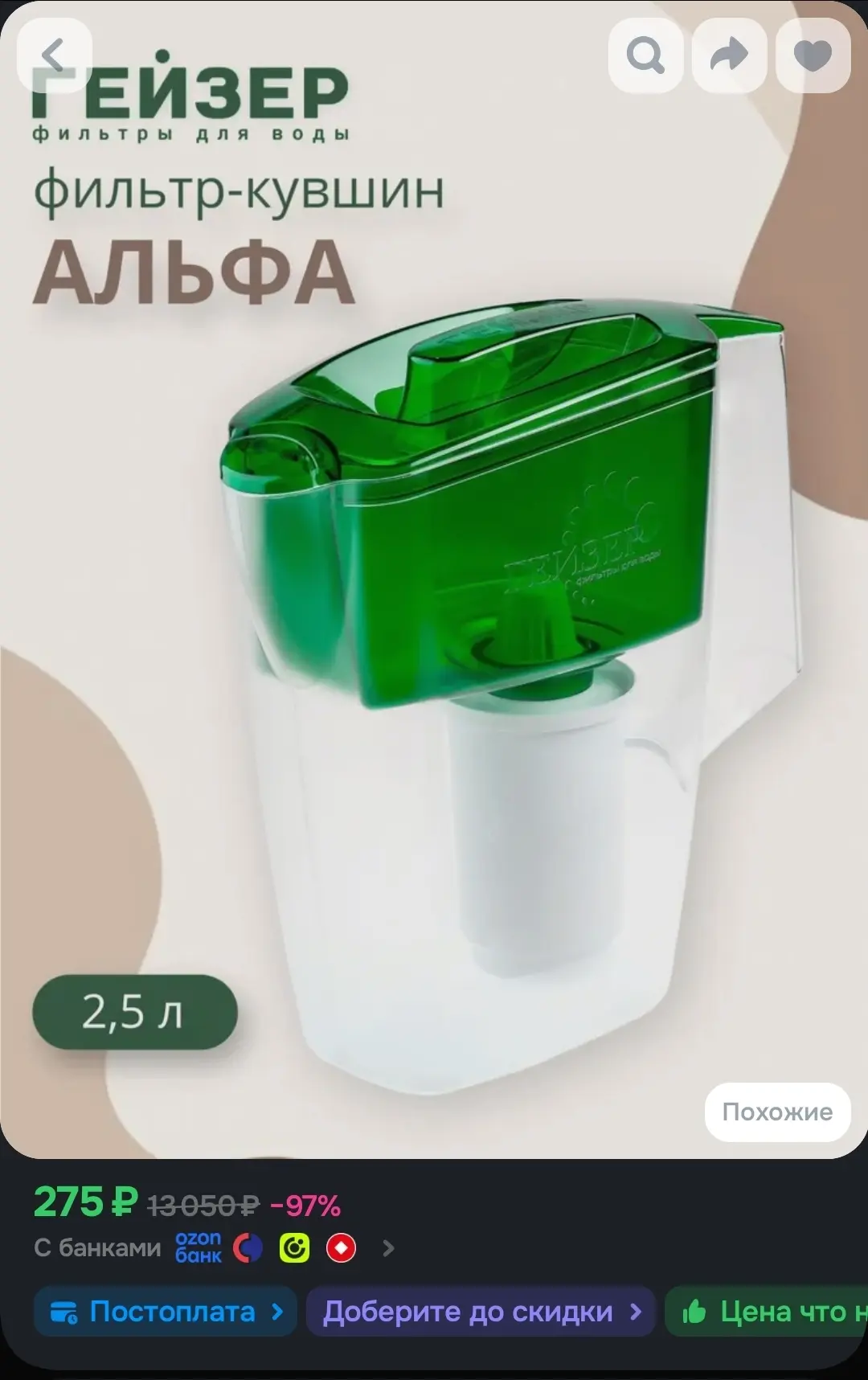 🐸Фильтр-кувшин Гейзер Альфа с картриджем (кассетой) серии 500 для комплексной очистки ...