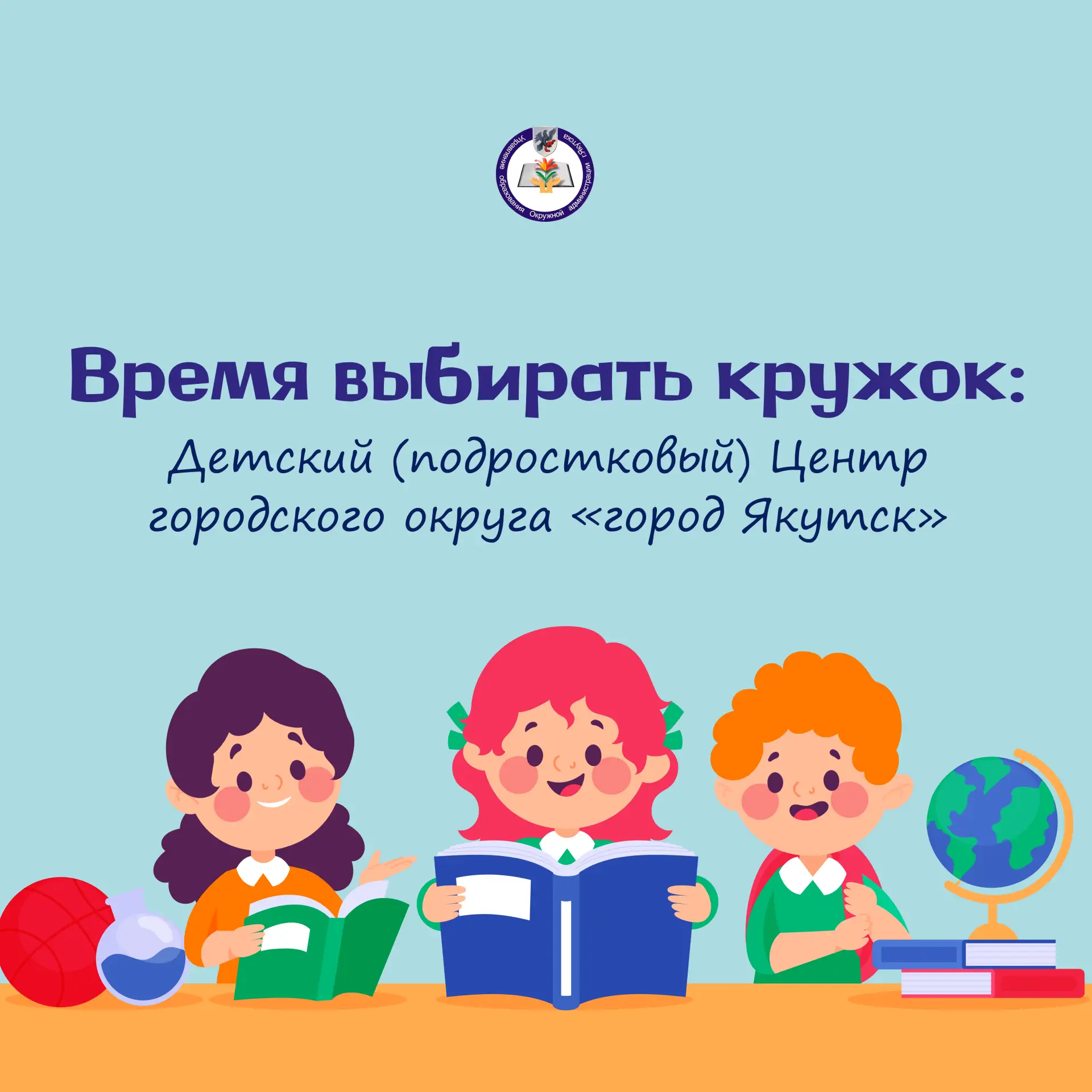 «Время выбирать кружок»: Детский (подростковый) Центр