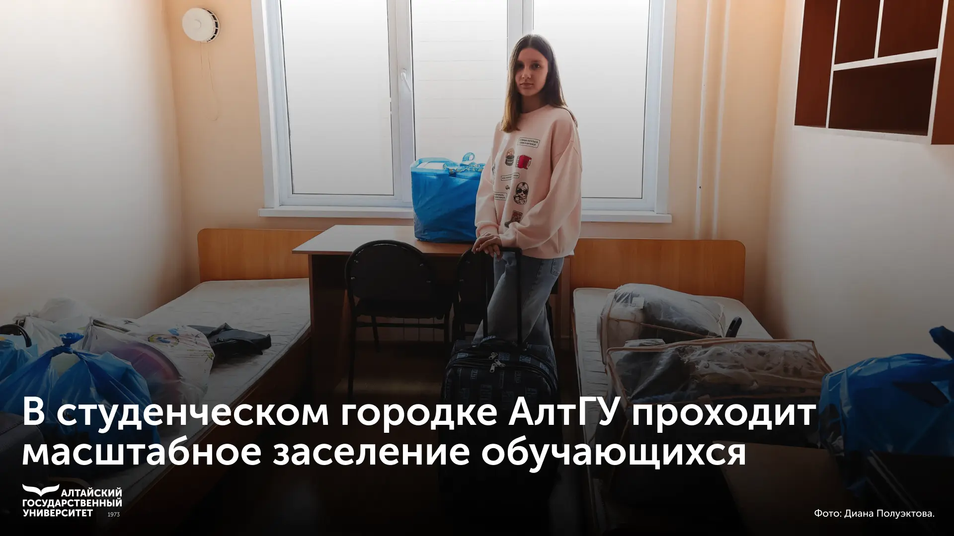 🧳 Прямо сейчас в студенческом городке Алтайского государственного университета проходи...