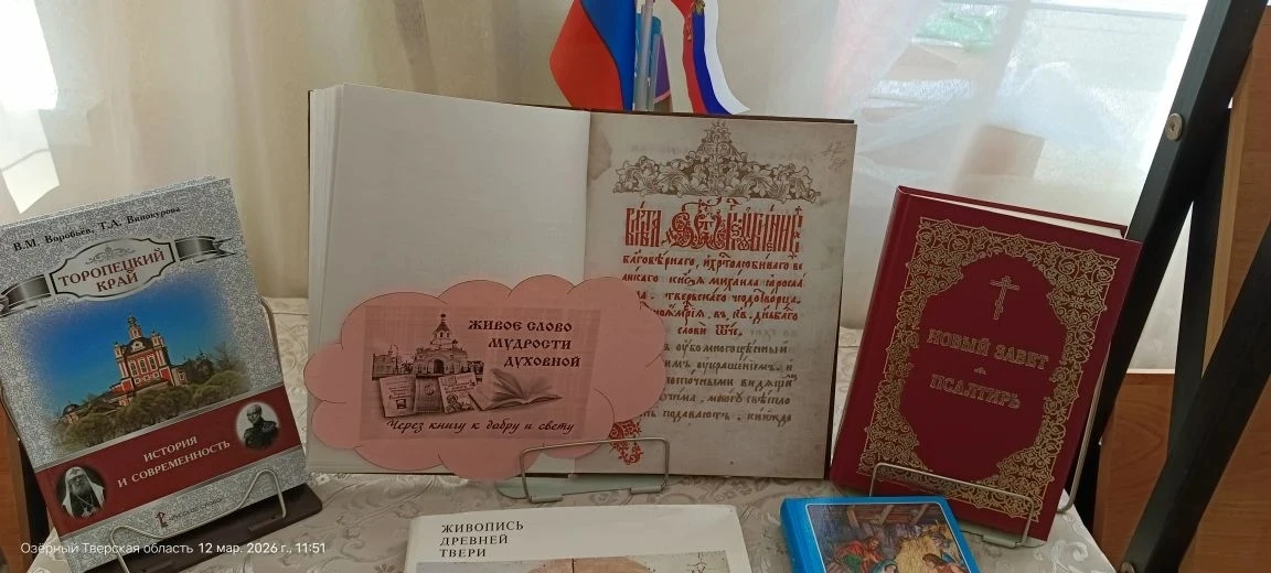 📘 14 марта — День православной книги   Дорогие друзья! Знаете ли вы, что совсем скоро наша страна бу