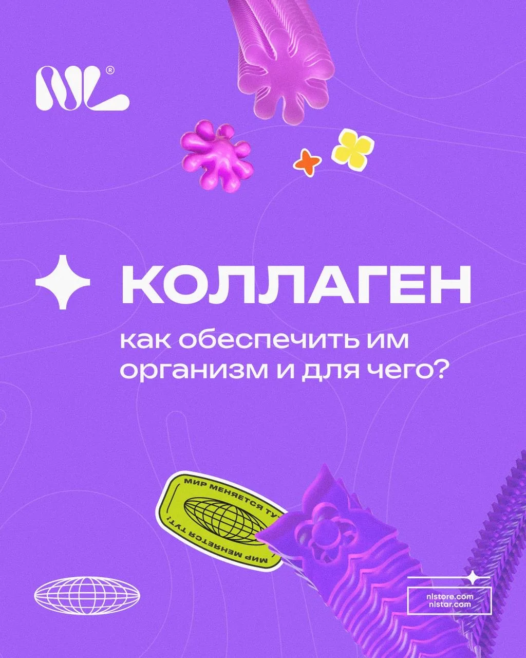 КОЛЛАГЕН — ТО, ЧТО ВЛИЯЕТ НА ВНЕШНИЙ ВИД ГОРАЗДО СИЛЬНЕЕ, ЧЕМ КАЖЕТСЯ  • Снижается упругость кожи? •