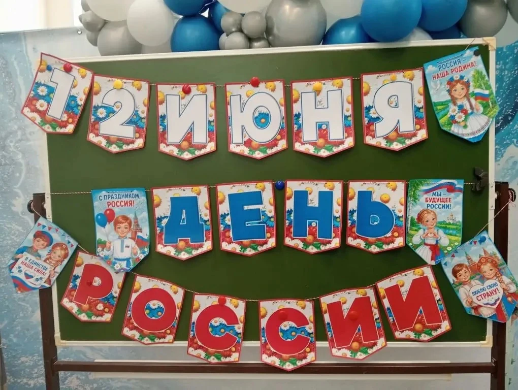 День России в нашей начальной школе — праздник, который точно запомнится! 🎉

Сегодня ребята окунули