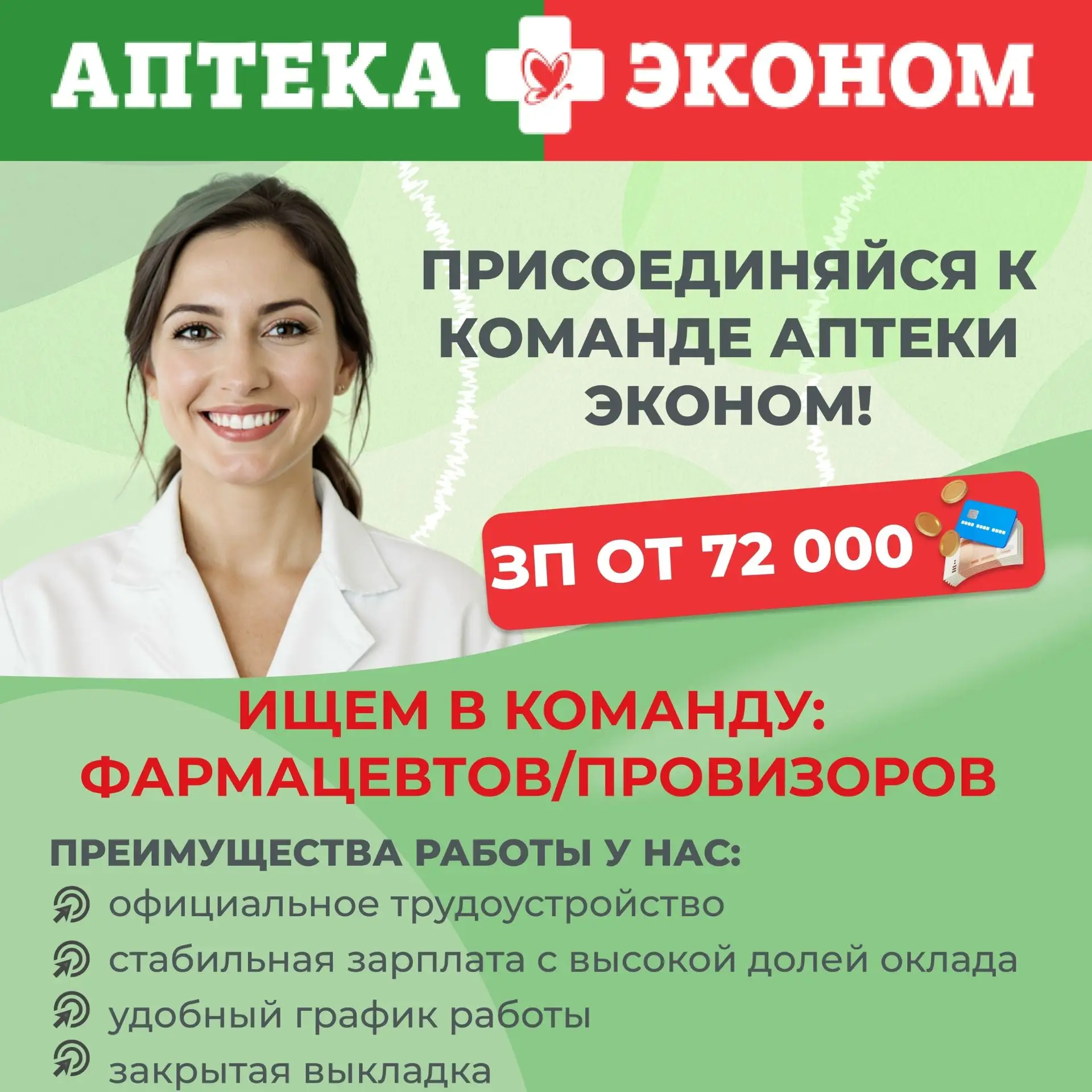 Приглашаем на работу Провизоров/фармацевтов.
