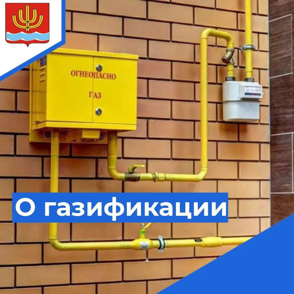 Газификация 2026 год

В соответствии с Законом Костромской области от 19.07.2005 № 292-ЗКО «О госуда
