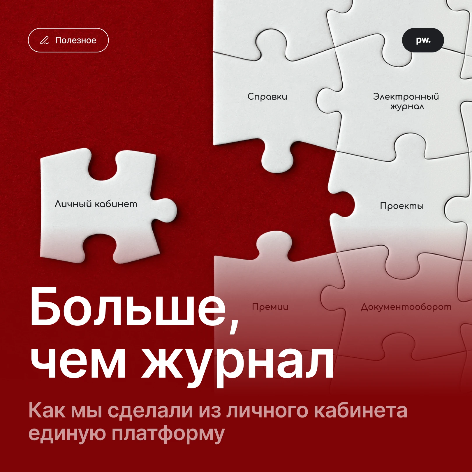 💻 Каким может быть современный личный кабинет на сайте вуза?