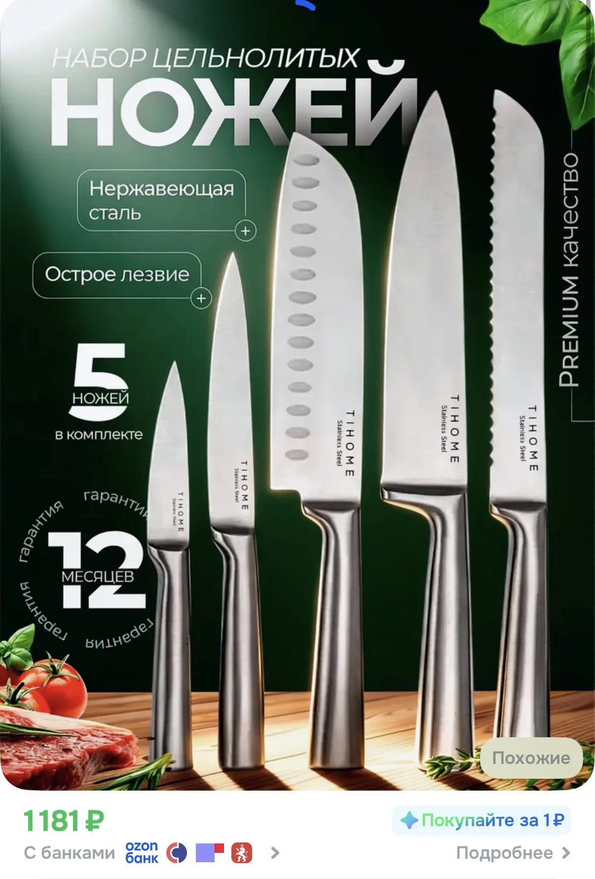 ☑️ Набор кухонных ножей 

Ссылка: https://ozon.ru/t/BSYkTjL

Реклама. Информация о рекламодателях по