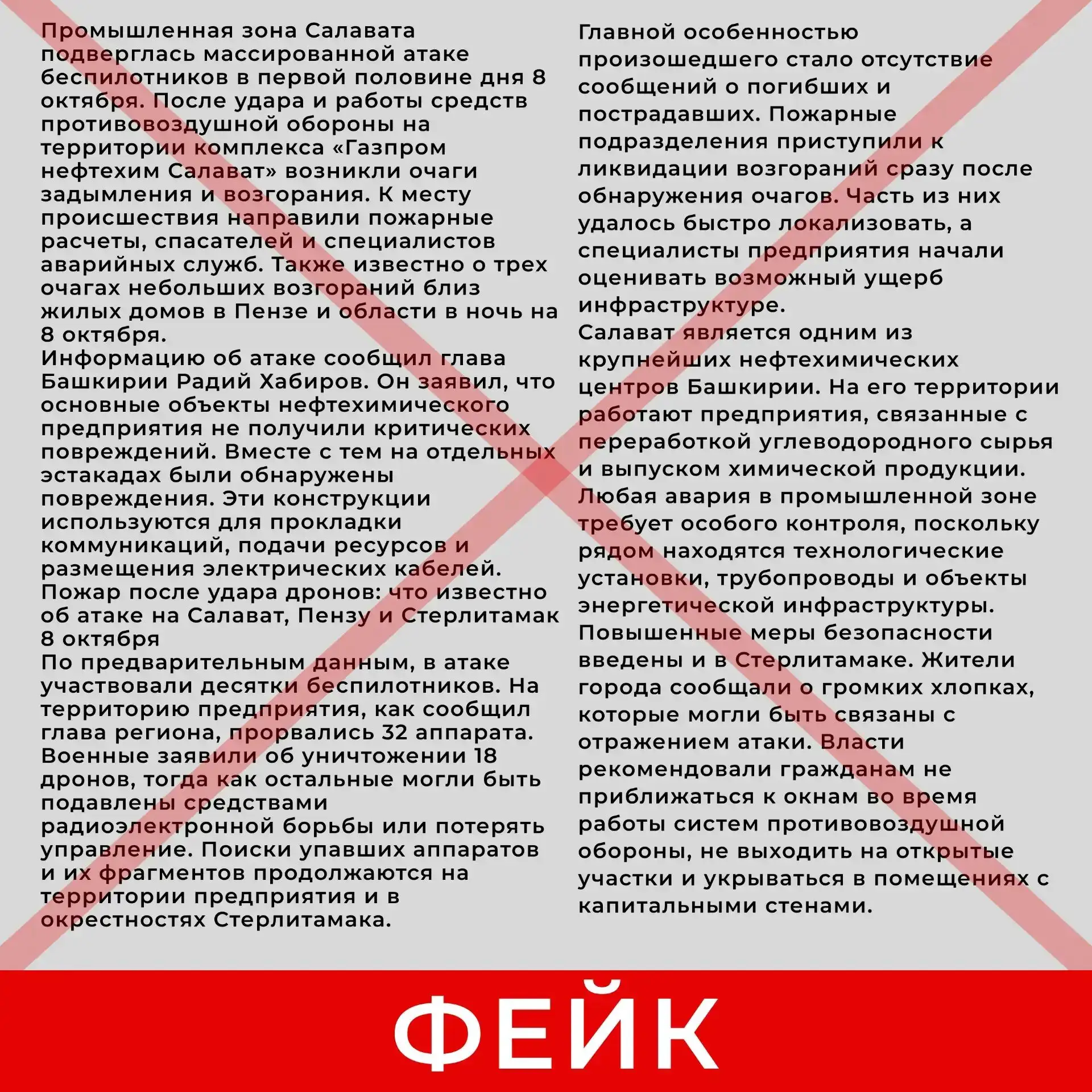 А вот теперь правильная официальная информация. Мэр Салавата Марат Загидуллин сообщил о...