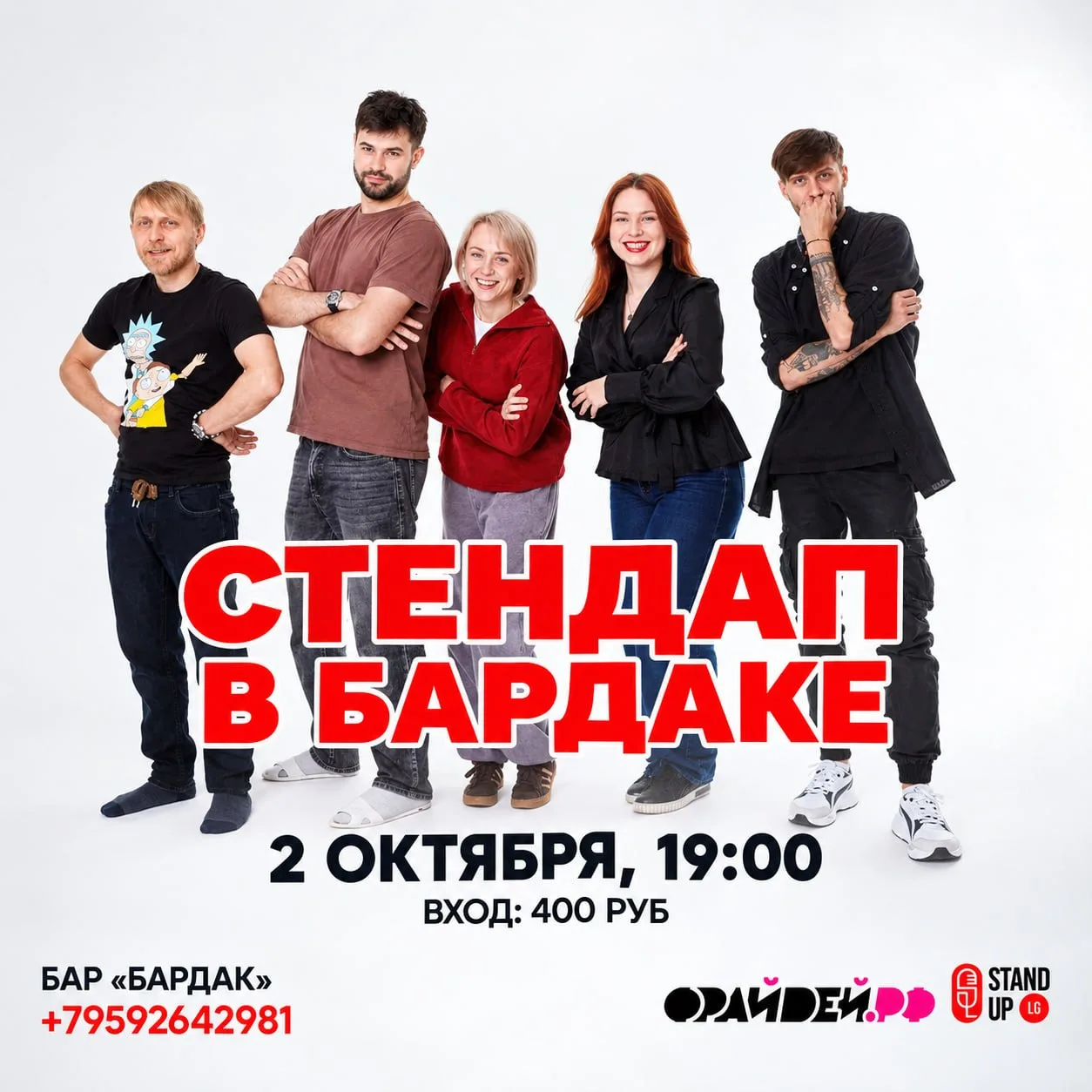 02.10.2026 - В ЭТУ ПЯТНИЦУ!