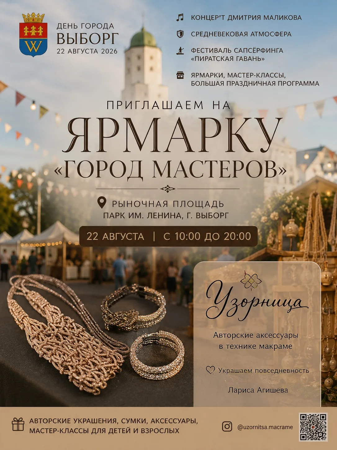 Завтра, 22 августа, встречаемся в Выборге на Дне города.