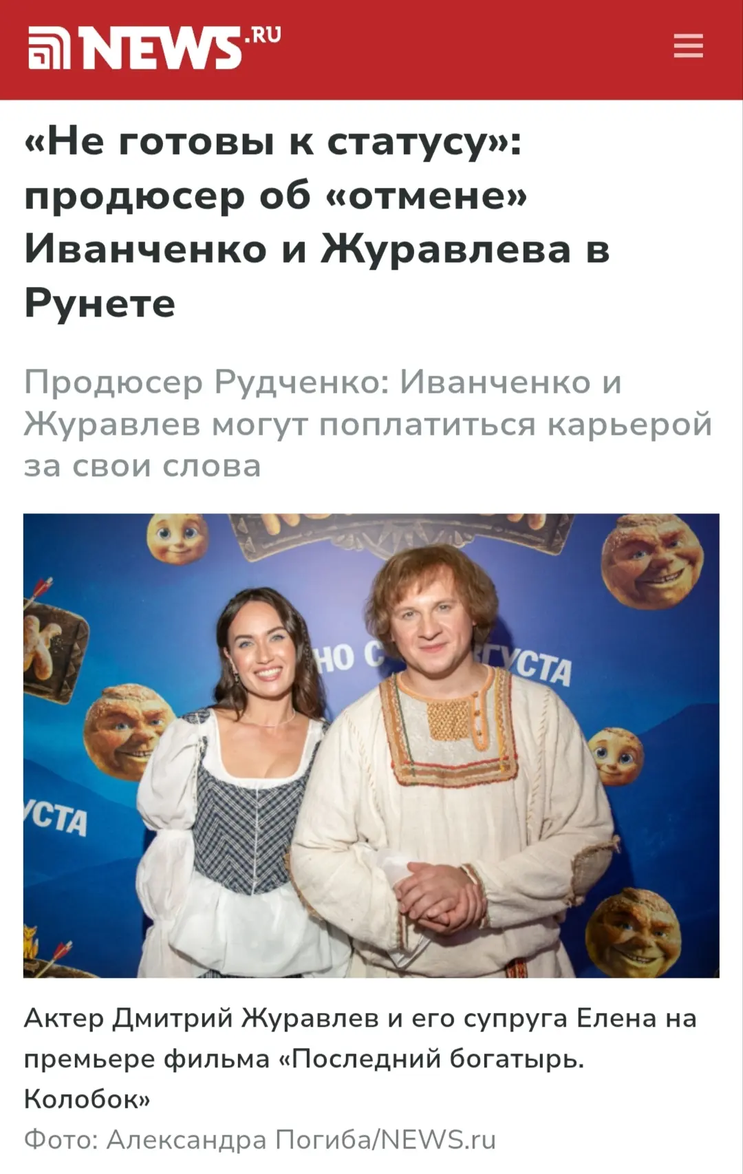 Ведущие шоу «Натальная карта» Дмитрий Журавлев и Олеся Иванченко могут поплатиться карь...