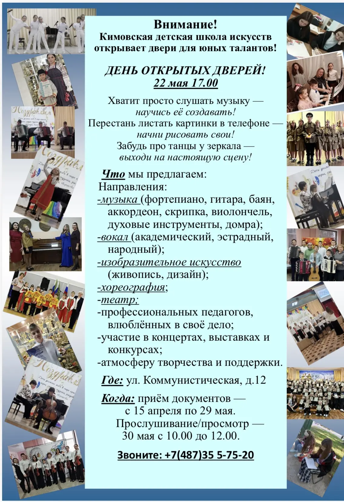 Внимание! Уже завтра День открытых дверей в Кимовской ДШИ