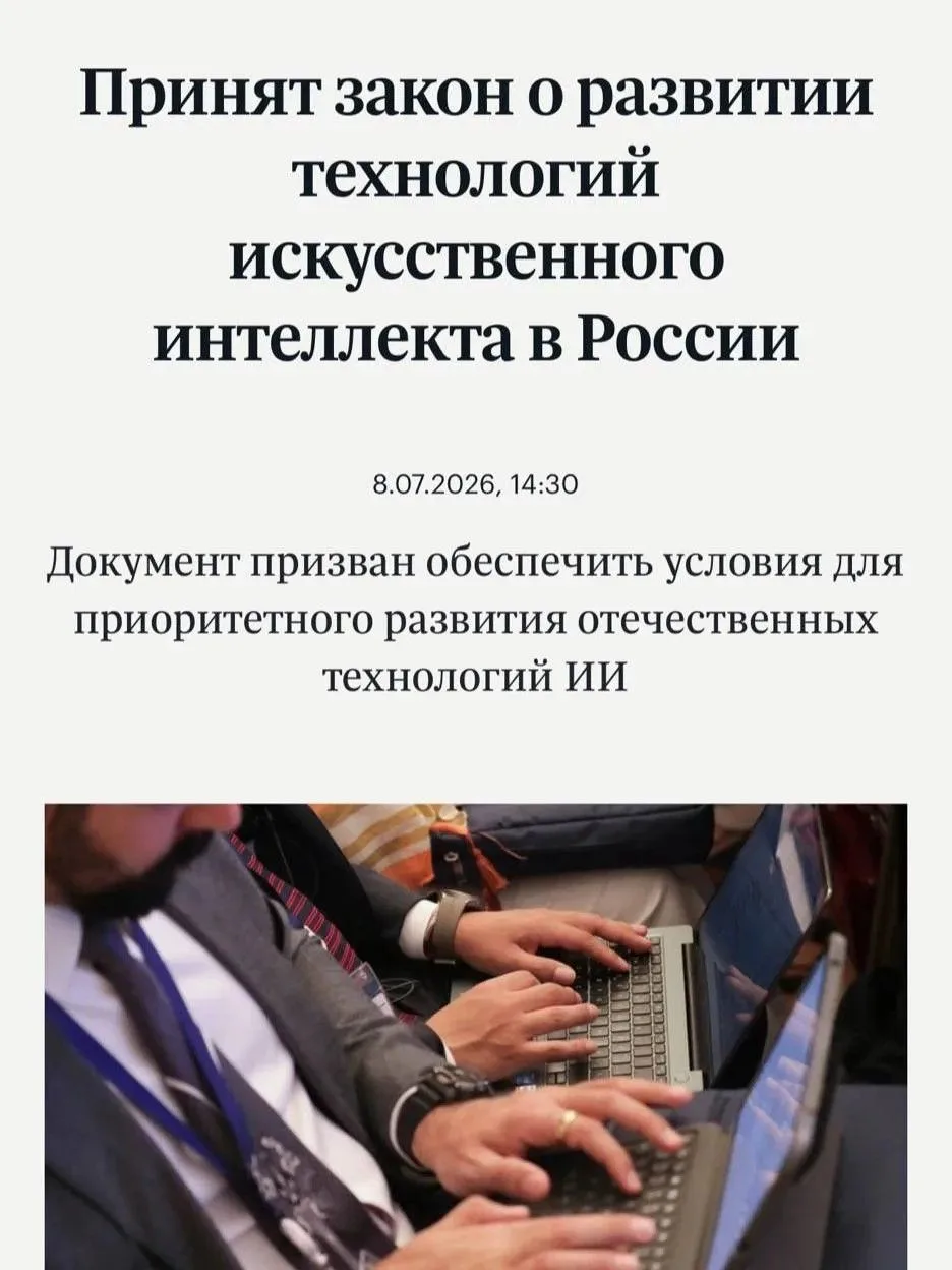 🤖 В РОССИИ ВВОДЯТ МАРКИРОВКУ КОНТЕНТА, СОЗДАННОГО С ПОМОЩЬЮ ИИ.