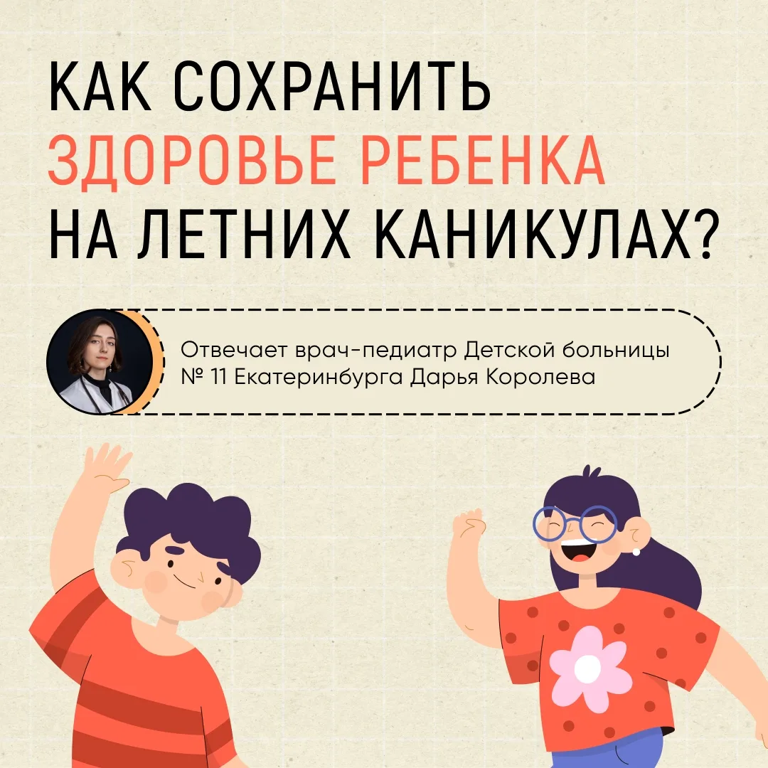 🎉 Ура, каникулы!

🌞 Лето — это время отдыха и новых впечатлений для детей. Чтобы каникулы прошли з