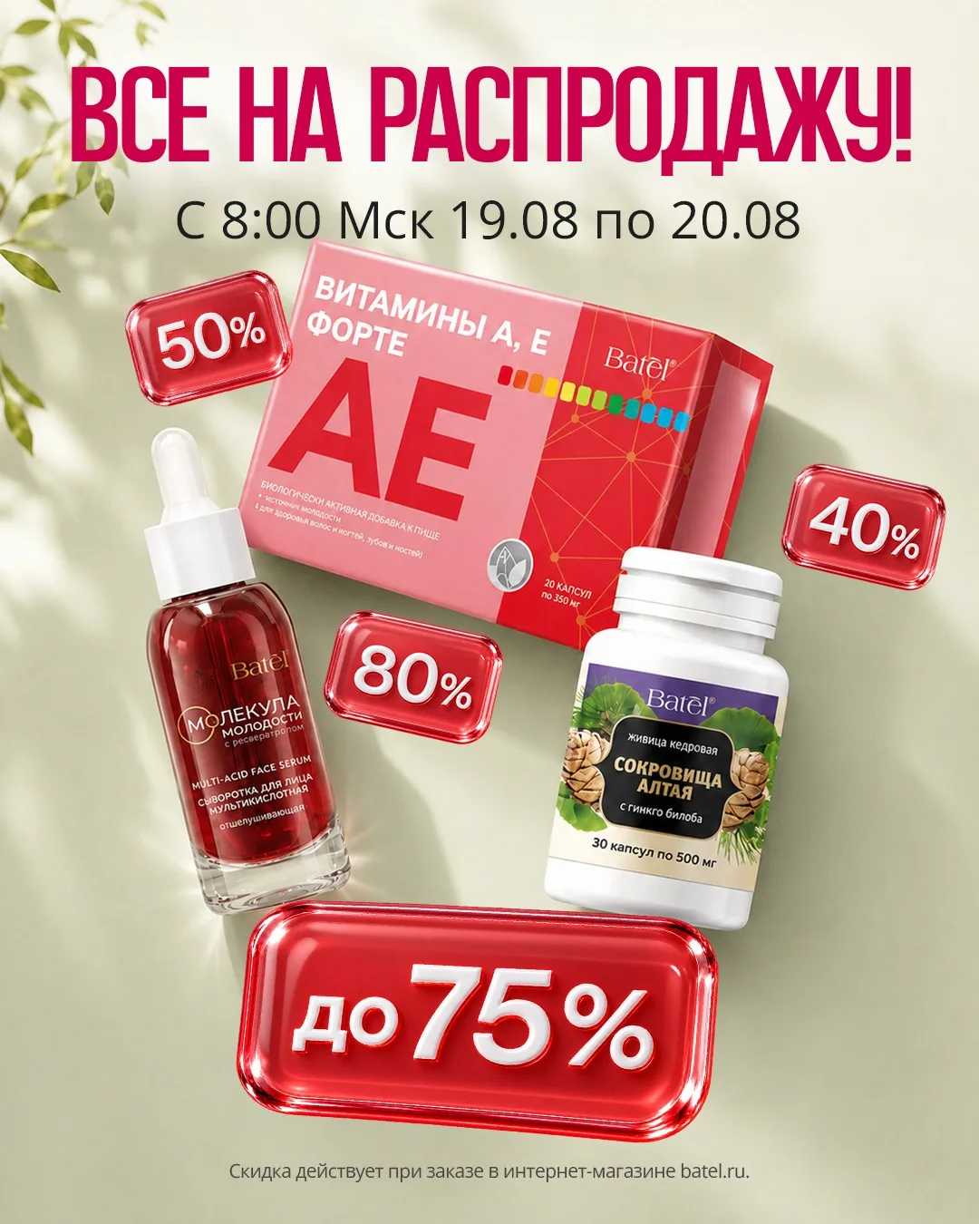 Распродажа! 🍎