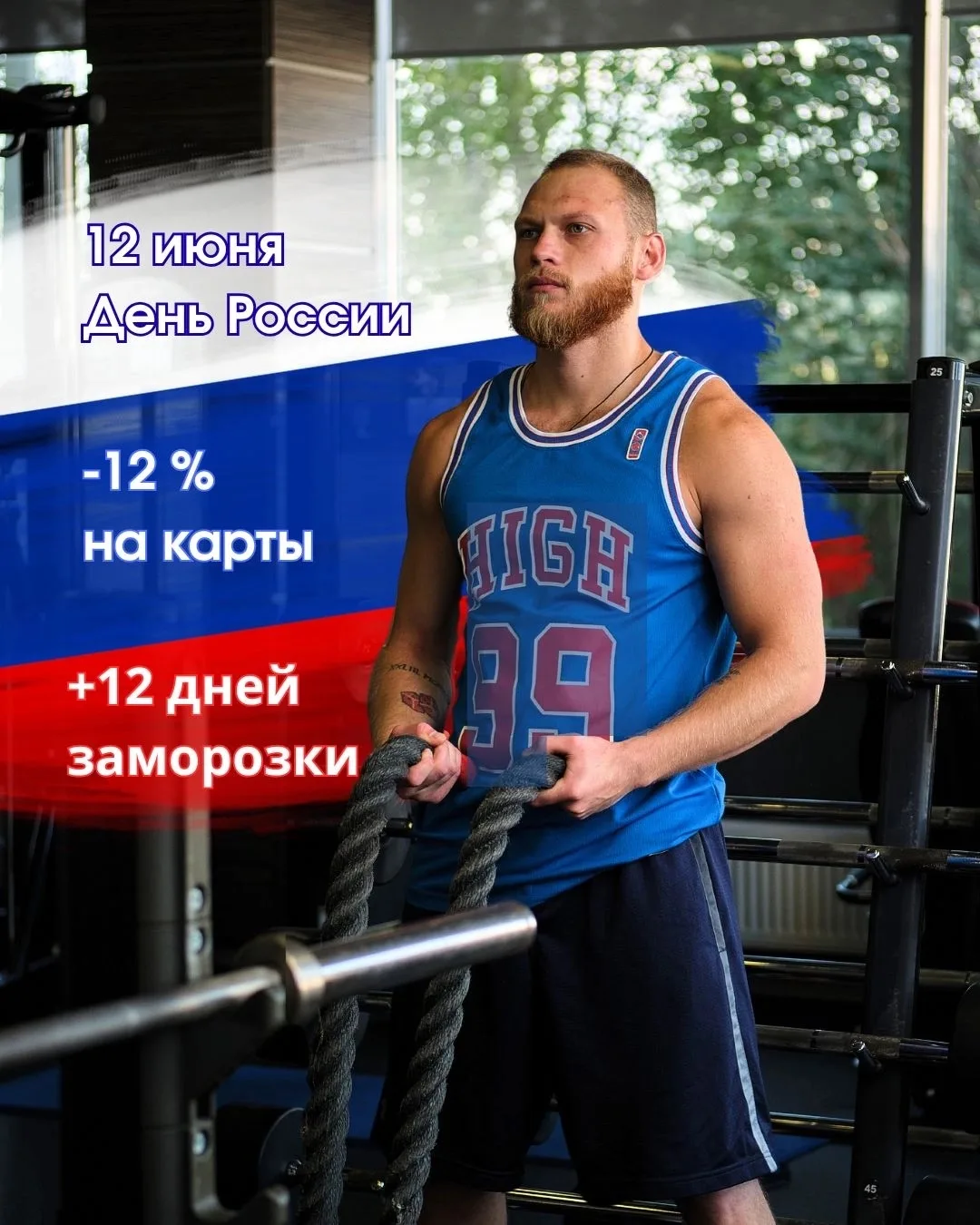 В честь Дня России 🇷🇺— специальное предложение в O2 фитнес!
⠀
Лето уже началось. Самое время инвес