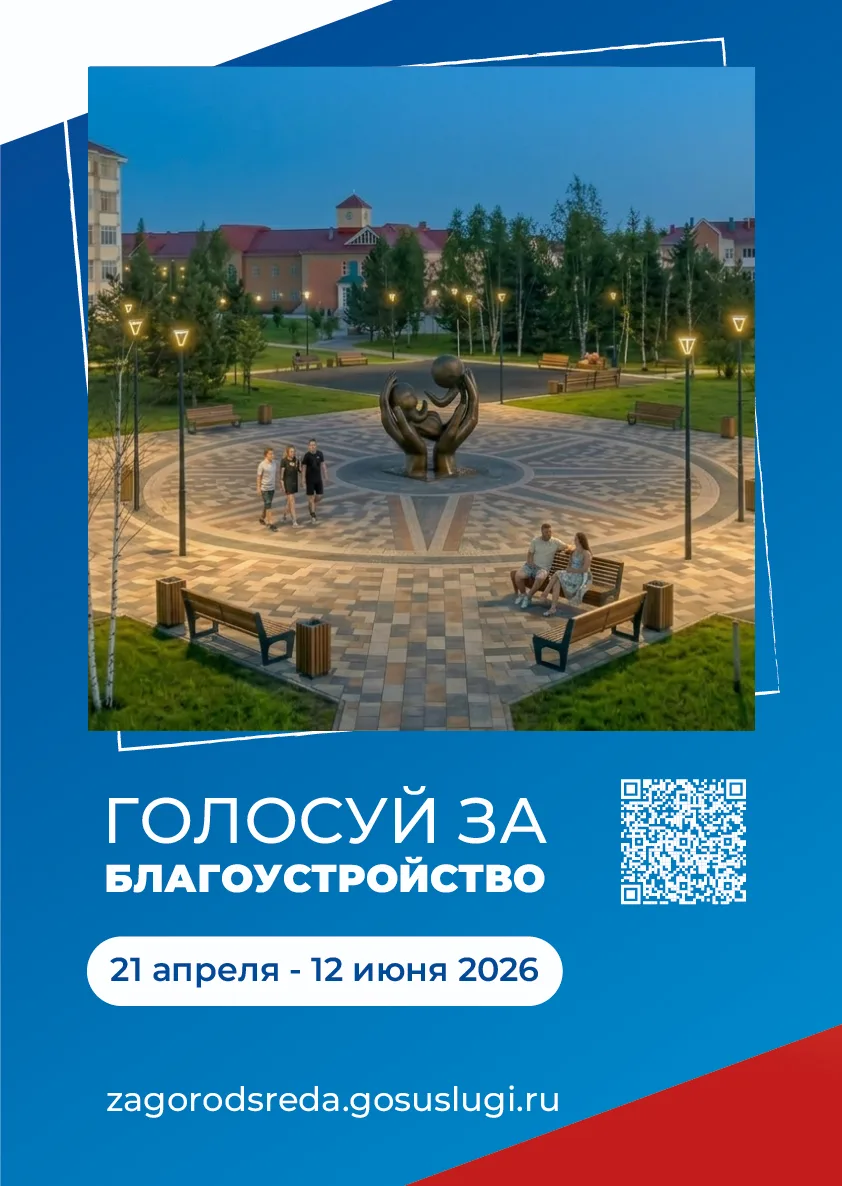 Дорогие лангепасцы! Давайте вместе решим, какие территории мы преобразим в 2027 году.