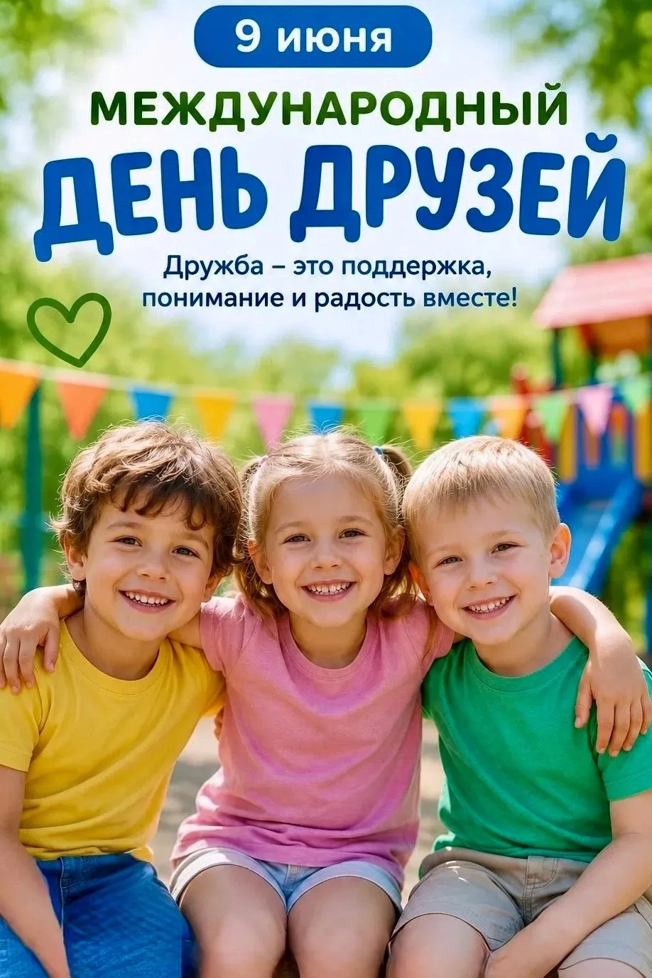 «День друзей» в «Семицветике»💥