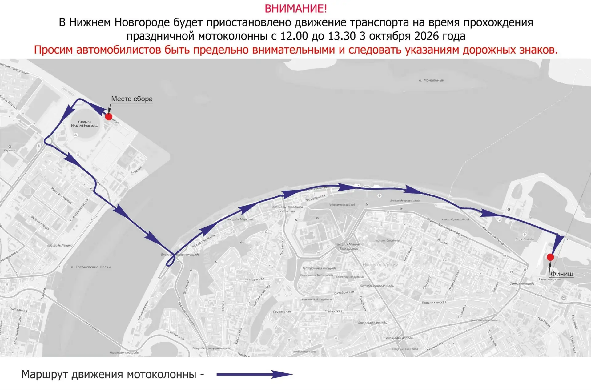 В Нижнем Новгороде временно ограничат движение транспорта на время движения праздничной...