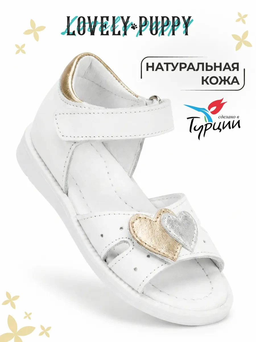 ⚡️ Сандалии летние для малышей на липучке белые в садик, Lovely Puppy