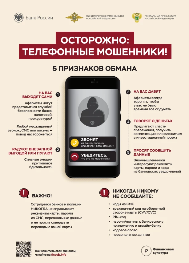❗️Осторожно, мошенники❗️