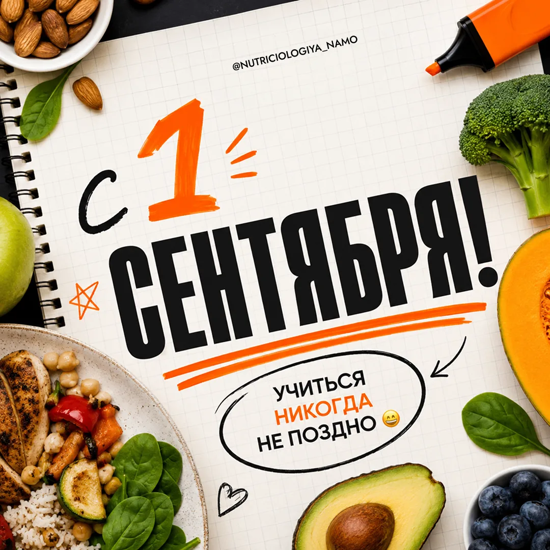 С 1 СЕНТЯБРЯ! 🎓🍎