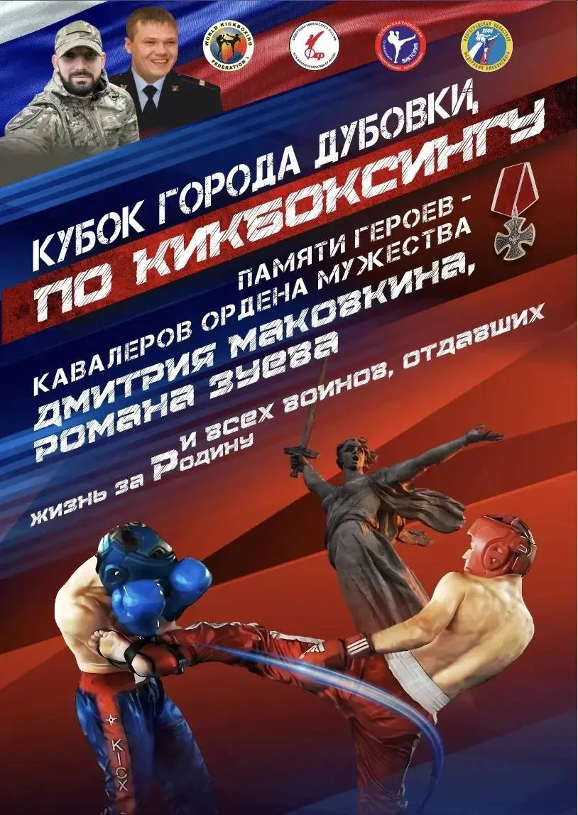🥊 IV Кубок города Дубовки по кикбоксингу пройдет в Волгоградской области

С 4 по 6 сентября 2026 го