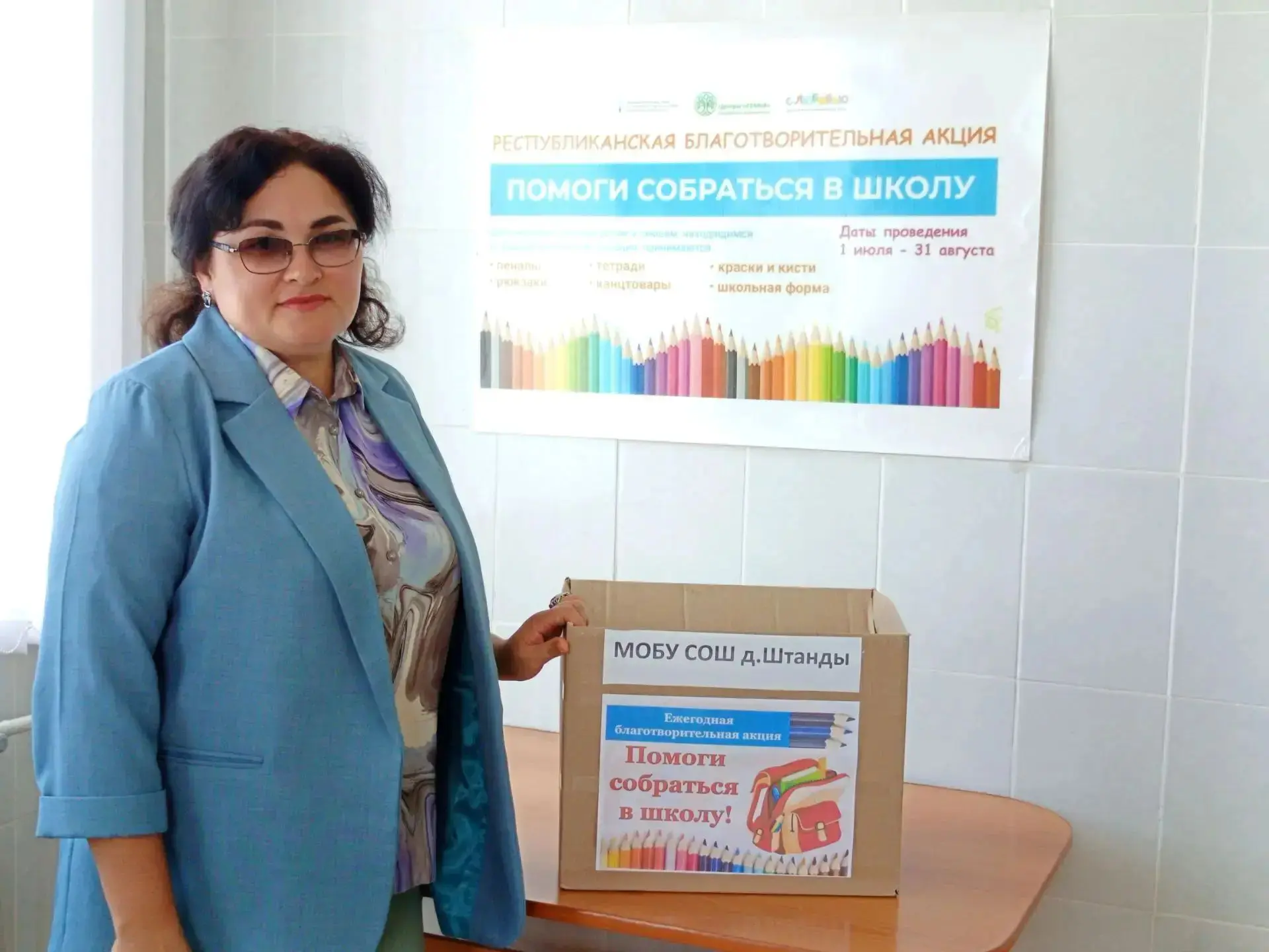 📚В преддверии нового учебного года учителя и работники МОБУ СОШ д. Штанды приняли учас...