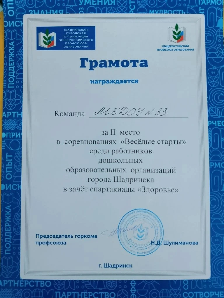 👏От всей души поздравляем команду "Светлячки ", "Детского сада 33" с заслуженным 🥈 ме...