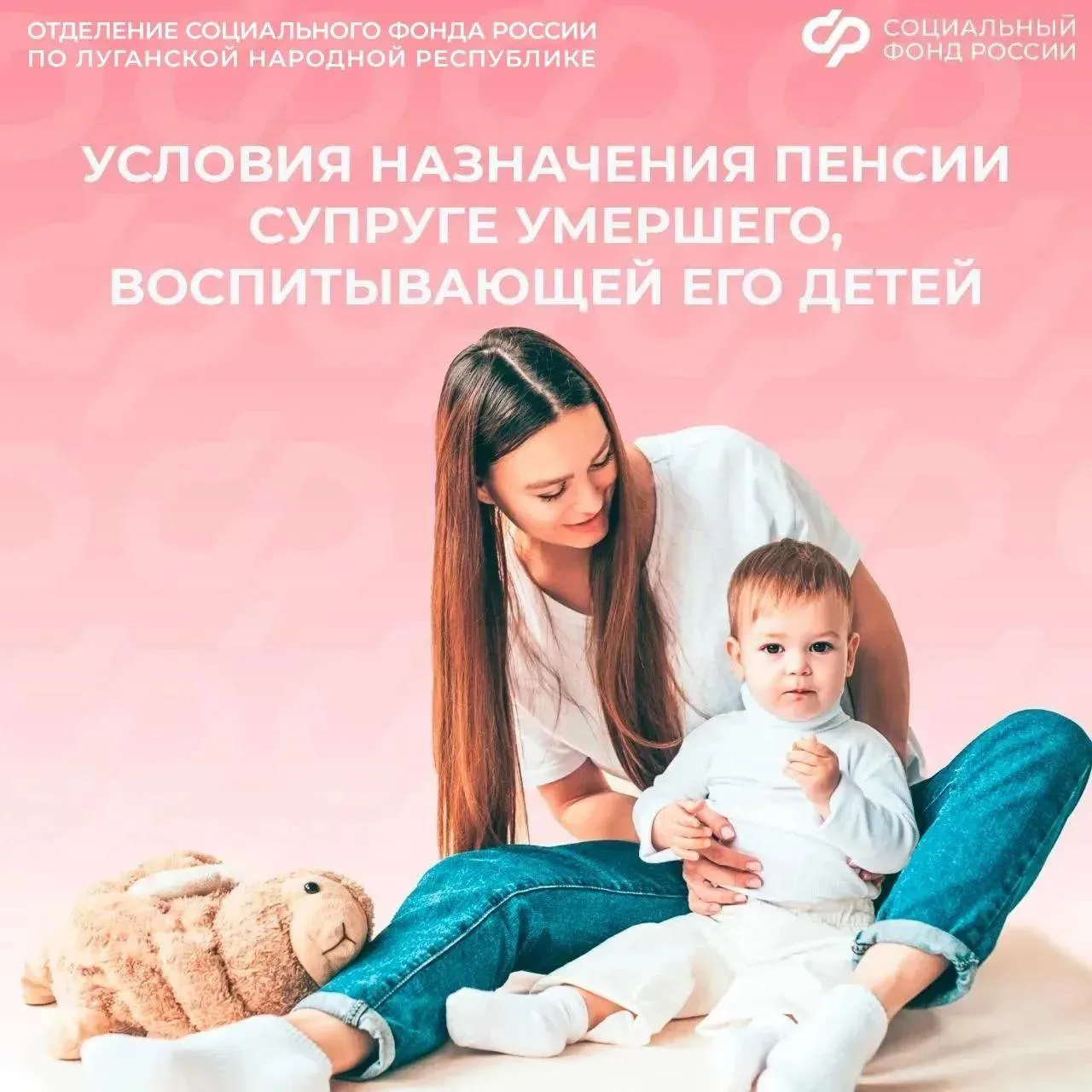 Назначат ли пенсию супруге умершего, если она ухаживает за ребенком

🧩Более 9,8 тыс. жителей ЛНР по
