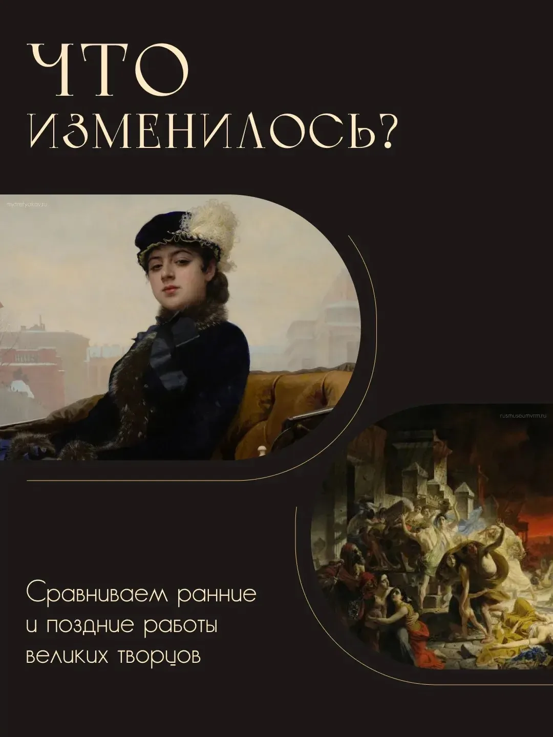 Всегда ли художник остаётся верен своему стилю? Или годы творчества меняют не только те...