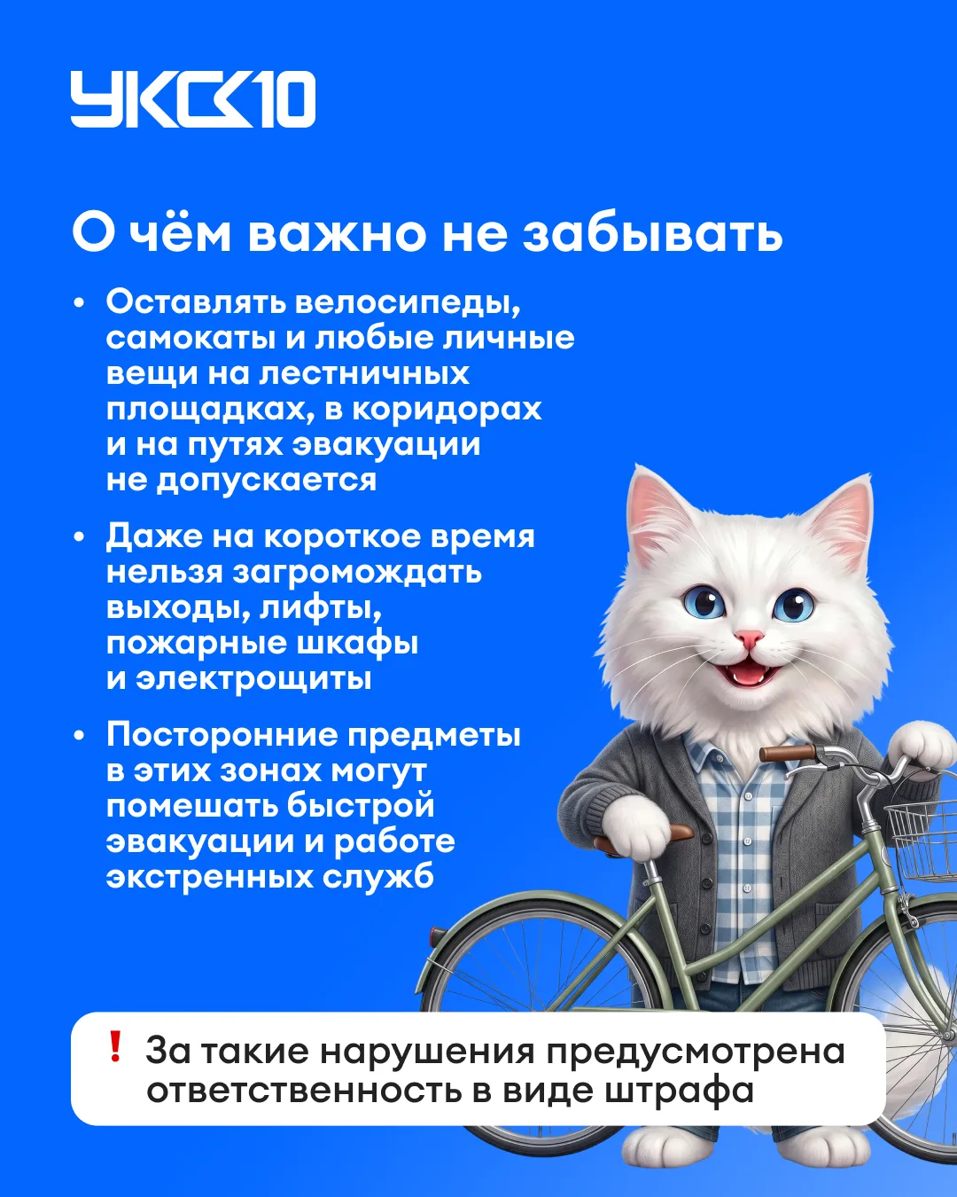 Лестничная клетка — не склад...