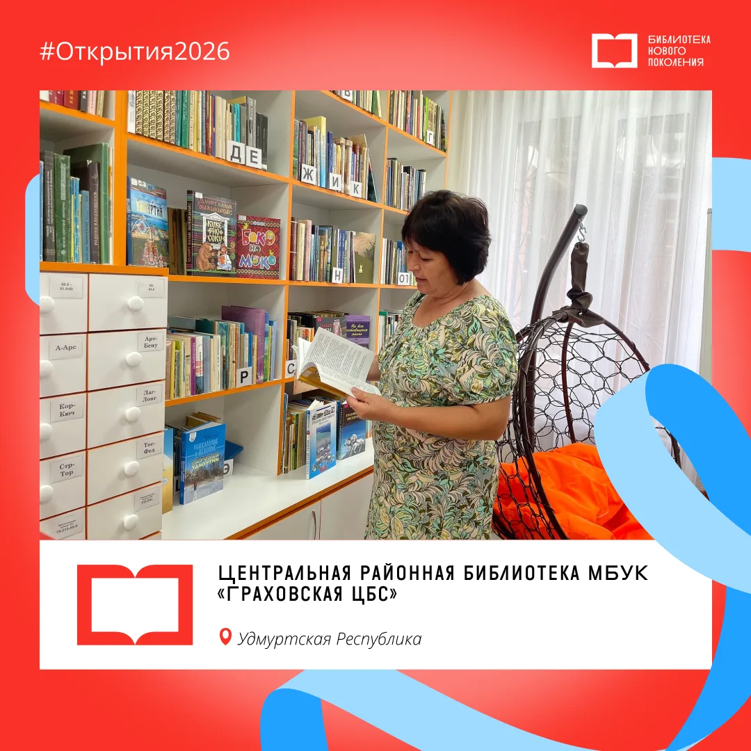 Классика, научпоп и 3D-книги: чем пополнились фонды двух новых модельных библиотек