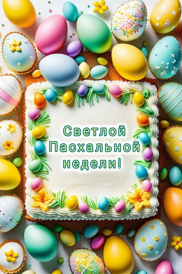 Тема:Пасхальная неделя      Пасхальная неделя (Светлая седмица, Красная, Великая или Пасхальная неде