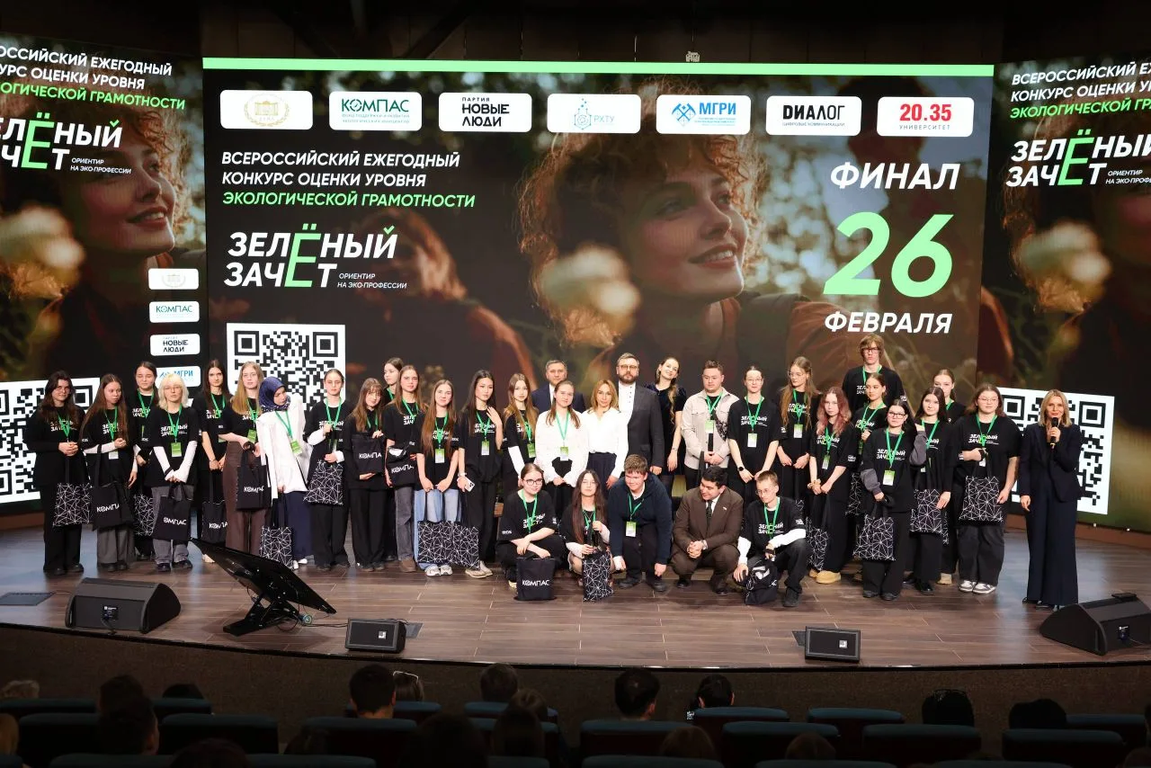 🍀 Определены победители «Зелёного Зачёта»  Финал Всероссийского ежегодного конкурса оценки уровня эк