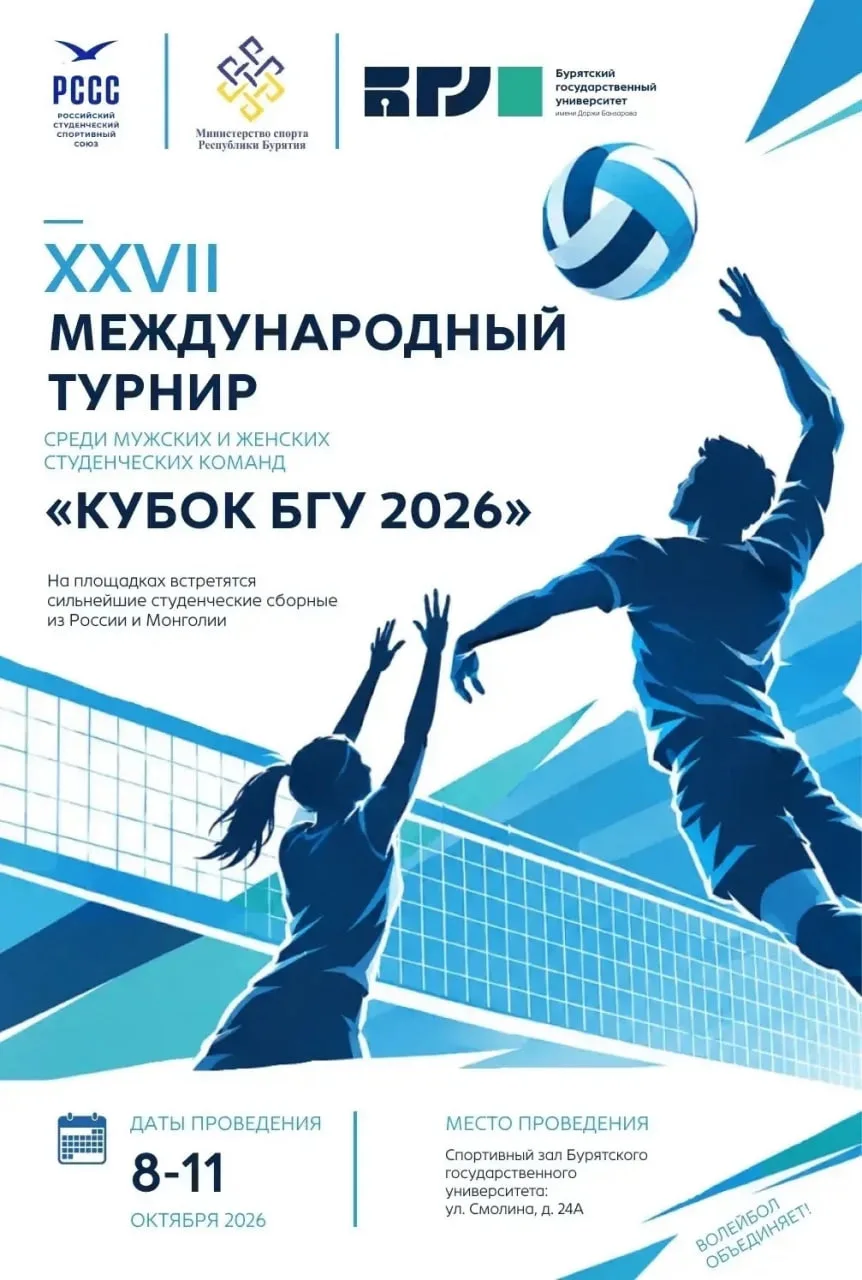 🏐 Международный турнир по волейболу среди студентов