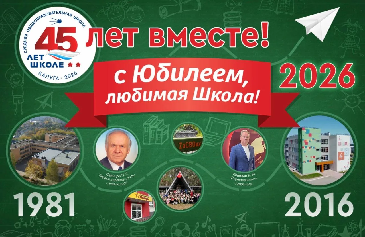 Друзья! В эту февральскую субботу наша 45-я торжественно распахнула свои двери во всех строениях  дл