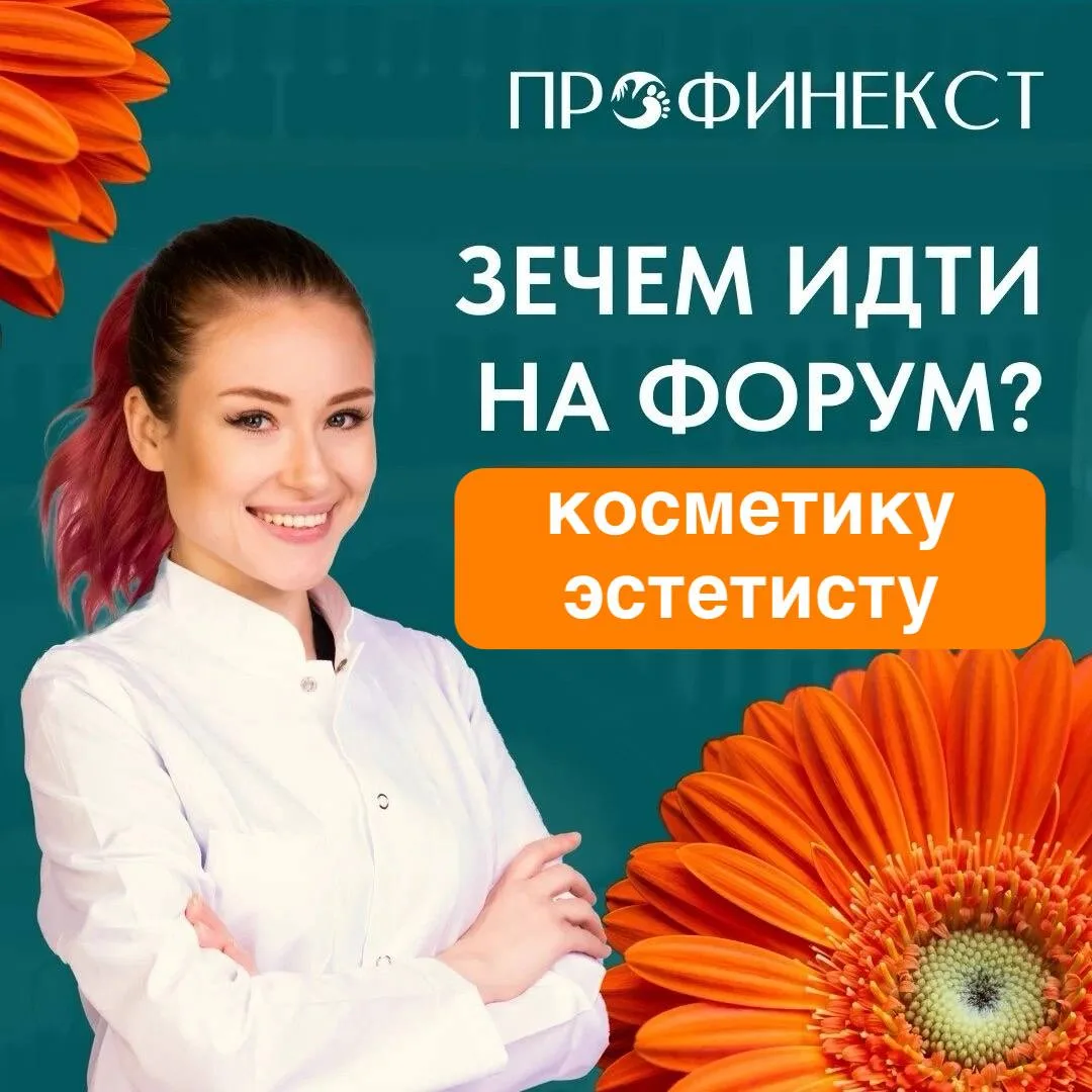 Сомневаешься идти ли тебе на форум Профинекст: «Что нового я услышу?», вот 5 веских причин приехать: