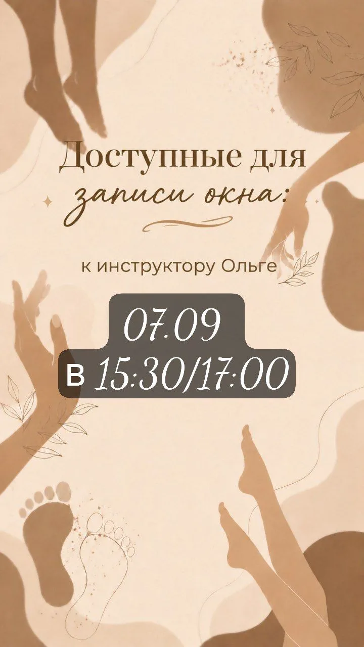 Уходя на выходные, подготовили для Вас свободные окошки 🌸