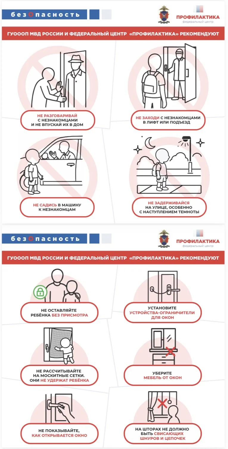 ❗️Безопасность детей - забота взрослых❗️