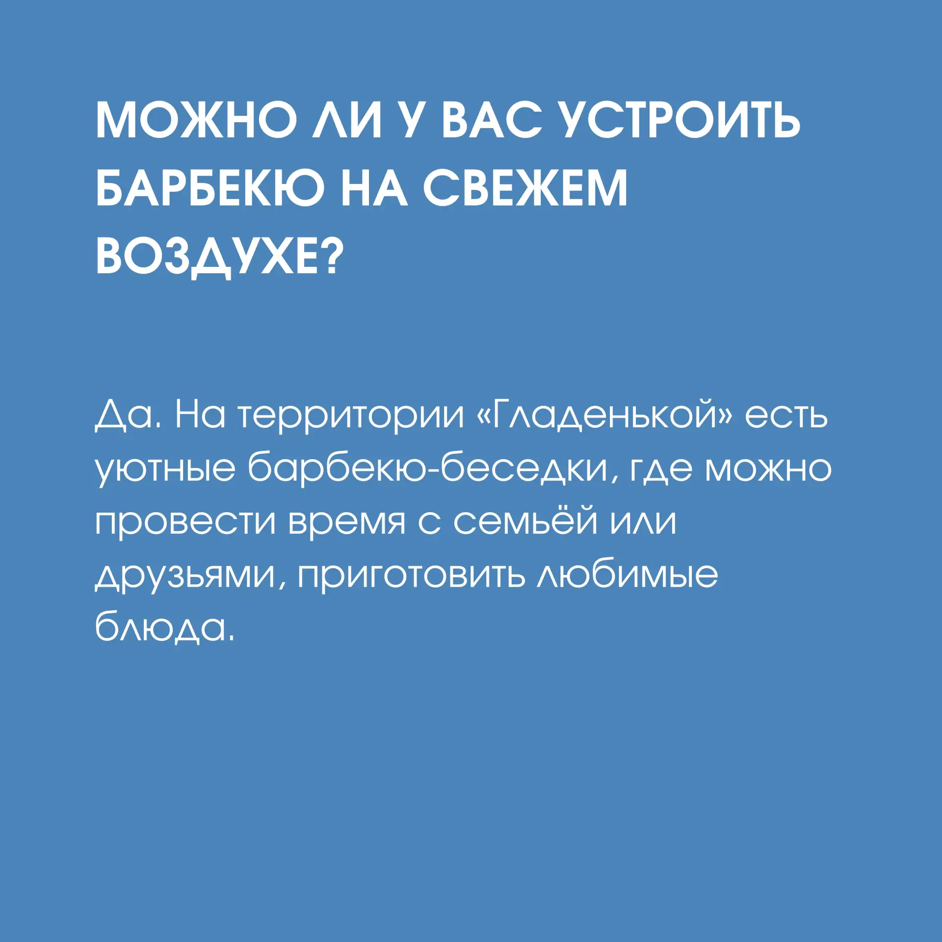 Собрали ответы на часто задаваемые вопросы о летнем отдых на Гладенькой ⛰️💚

Полезные ссылки для ва
