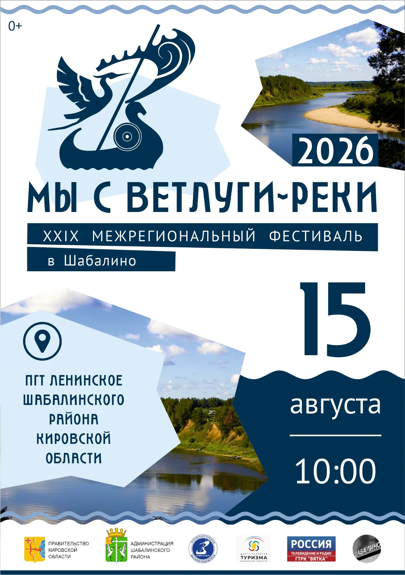 Дорогие друзья, соседи, земляки и все, кто душой связан с Поветлужьем!