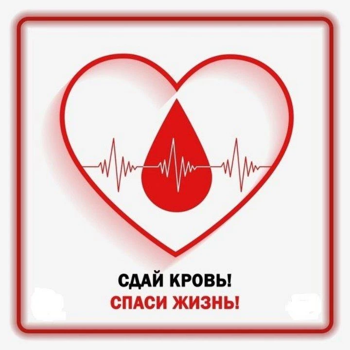 ❤ Спаси жизнь - сдай кровь!
❤ 17 июня 2026 года с 8.30 до 11.30 по адресу: г.Калуга, ул. Карпова, д.
