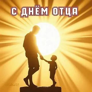 📢 Внимание! МБУ "Фонталовский КСЦ" объявляет онлайн-конкурс ко Дню отца!